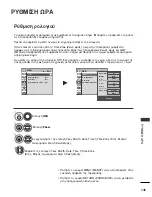 Предварительный просмотр 143 страницы LG 19LH2000-ZA (Greek) Manual