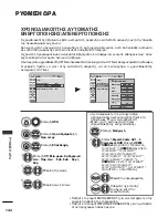 Предварительный просмотр 144 страницы LG 19LH2000-ZA (Greek) Manual