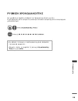 Предварительный просмотр 145 страницы LG 19LH2000-ZA (Greek) Manual