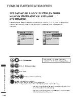 Предварительный просмотр 146 страницы LG 19LH2000-ZA (Greek) Manual