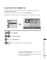 Предварительный просмотр 147 страницы LG 19LH2000-ZA (Greek) Manual