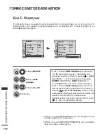 Предварительный просмотр 150 страницы LG 19LH2000-ZA (Greek) Manual