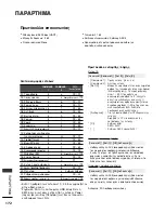 Предварительный просмотр 174 страницы LG 19LH2000-ZA (Greek) Manual