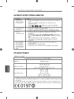 Предварительный просмотр 211 страницы LG 22LB49**-ZH Series Owner'S Manual