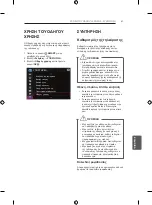 Предварительный просмотр 207 страницы LG 22LB4900-ZA Owner'S Manual