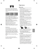 Предварительный просмотр 103 страницы LG 22LF49 series Owner'S Manual