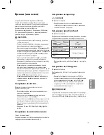 Предварительный просмотр 107 страницы LG 22LF49 series Owner'S Manual