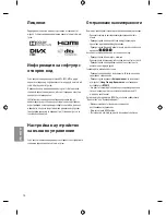 Предварительный просмотр 110 страницы LG 22LF49 series Owner'S Manual