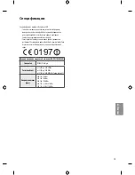 Предварительный просмотр 111 страницы LG 22LF49 series Owner'S Manual