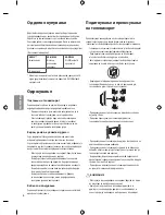 Предварительный просмотр 232 страницы LG 22LF49 series Owner'S Manual