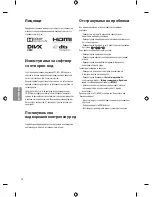 Предварительный просмотр 238 страницы LG 22LF49 series Owner'S Manual