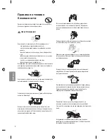 Предварительный просмотр 242 страницы LG 22LF49 series Owner'S Manual