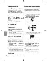 Предварительный просмотр 248 страницы LG 22LF49 series Owner'S Manual