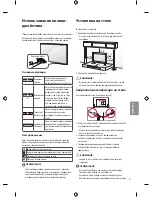 Предварительный просмотр 249 страницы LG 22LF49 series Owner'S Manual