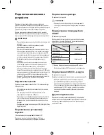 Предварительный просмотр 251 страницы LG 22LF49 series Owner'S Manual