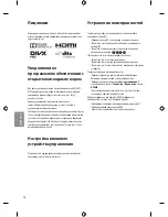 Предварительный просмотр 254 страницы LG 22LF49 series Owner'S Manual