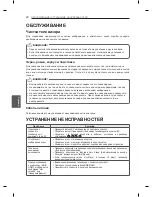 Preview for 327 page of LG 22LN4503-ZB Owner'S Manual