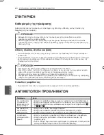 Предварительный просмотр 174 страницы LG 22LS3500-ZA Owner'S Manual