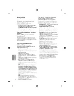 Предварительный просмотр 122 страницы LG 24lf450u Owner'S Manual