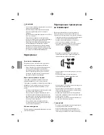 Предварительный просмотр 260 страницы LG 24lf450u Owner'S Manual