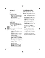 Предварительный просмотр 266 страницы LG 24lf450u Owner'S Manual