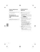 Предварительный просмотр 270 страницы LG 24lf450u Owner'S Manual