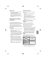 Предварительный просмотр 281 страницы LG 24lf450u Owner'S Manual