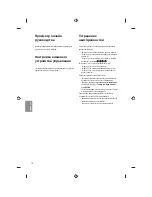 Предварительный просмотр 288 страницы LG 24lf450u Owner'S Manual