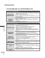 Предварительный просмотр 342 страницы LG 26LB7 Series Owner'S Manual