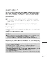 Предварительный просмотр 581 страницы LG 26LB7 Series Owner'S Manual