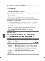 Предварительный просмотр 144 страницы LG 29LN450B.AEE Owner'S Manual