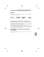 Предварительный просмотр 261 страницы LG 32LB650V-ZA Owner'S Manual