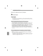 Предварительный просмотр 268 страницы LG 32LB650V-ZA Owner'S Manual