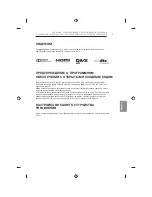 Предварительный просмотр 549 страницы LG 32LB650V-ZA Owner'S Manual