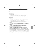 Предварительный просмотр 557 страницы LG 32LB650V-ZA Owner'S Manual