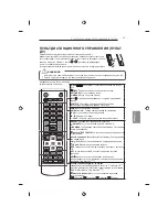 Предварительный просмотр 571 страницы LG 32LB650V-ZA Owner'S Manual