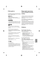 Preview for 161 page of LG 32LF55 Series Owner'S Manual