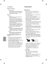 Предварительный просмотр 116 страницы LG 32LF63 Series Owner'S Manual