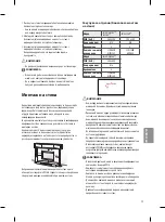 Предварительный просмотр 119 страницы LG 32LF63 Series Owner'S Manual