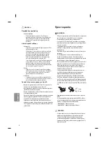 Предварительный просмотр 136 страницы LG 32LF650V Owner'S Manual