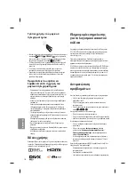 Предварительный просмотр 144 страницы LG 32LF650V Owner'S Manual