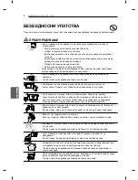 Предварительный просмотр 370 страницы LG 32LM3400-ZA Owner'S Manual