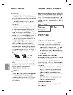 Предварительный просмотр 142 страницы LG 39LB56 Series Owner'S Manual