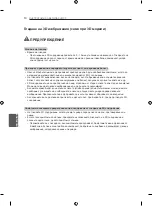 Preview for 238 page of LG 42LA7909-ZA Owner'S Manual