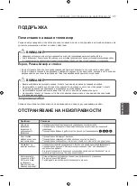 Preview for 255 page of LG 42LA7909-ZA Owner'S Manual