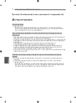 Preview for 490 page of LG 42LA7909-ZA Owner'S Manual