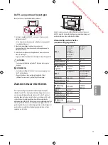 Предварительный просмотр 137 страницы LG 42LF561V Owner'S Manual