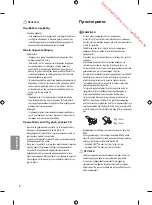 Предварительный просмотр 154 страницы LG 42LF561V Owner'S Manual