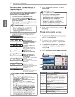 Preview for 14 page of LG 42LW573S Owner'S Manual