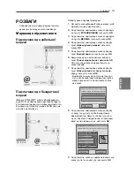 Preview for 81 page of LG 42LW573S Owner'S Manual